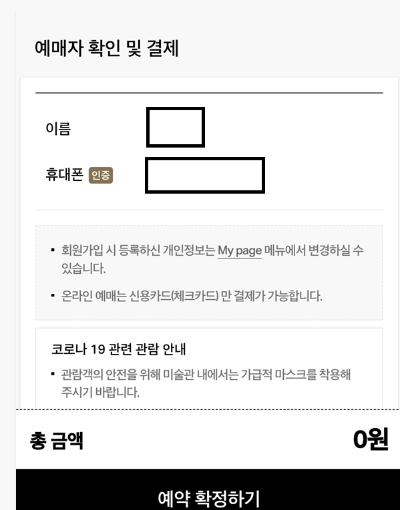 리움미술관-전시-예약팁