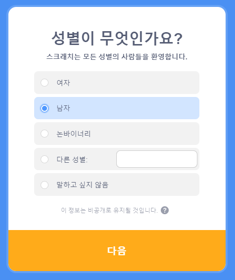 성별선택
