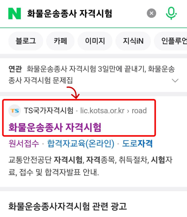 화물운송종사 자격시험 사이트