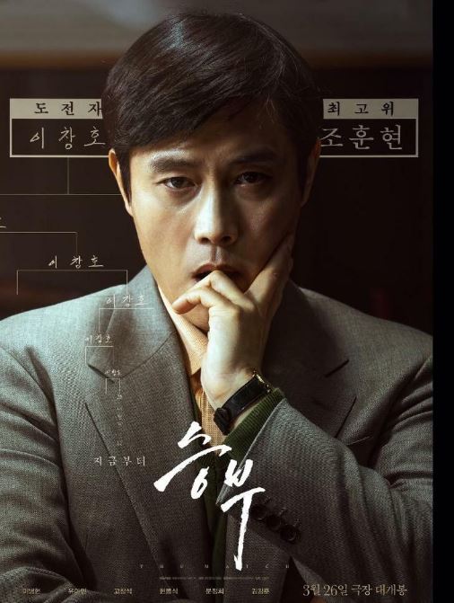 영호 승부 포스터