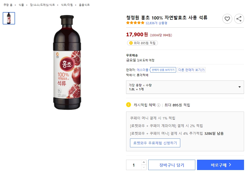 청정원-홍초-100%-자연발효초-사용-석류