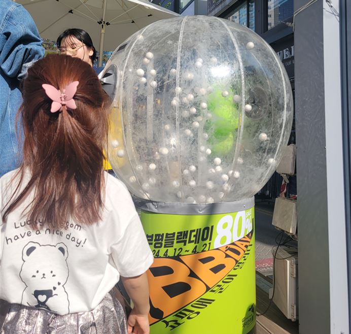 부평블랙데이