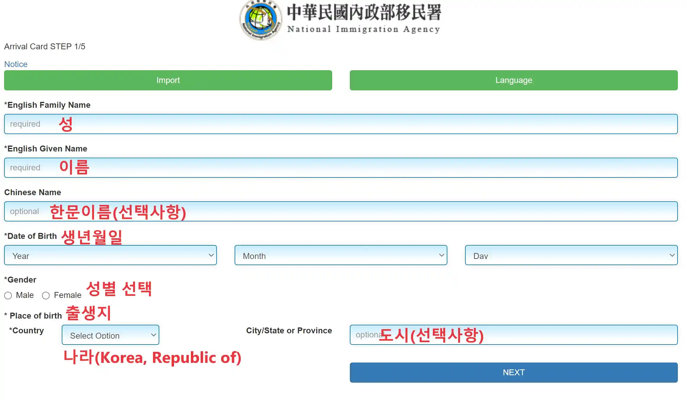 대만 입국 E-gate 신청서 작성하는 방법 1