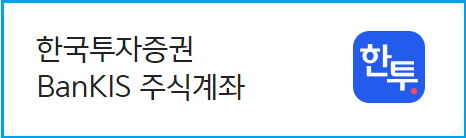공모주-청약전준비물-증권사주식계좌개설하기-청약일정-공모주청약-모아보기-투자잘하기-2023년10월