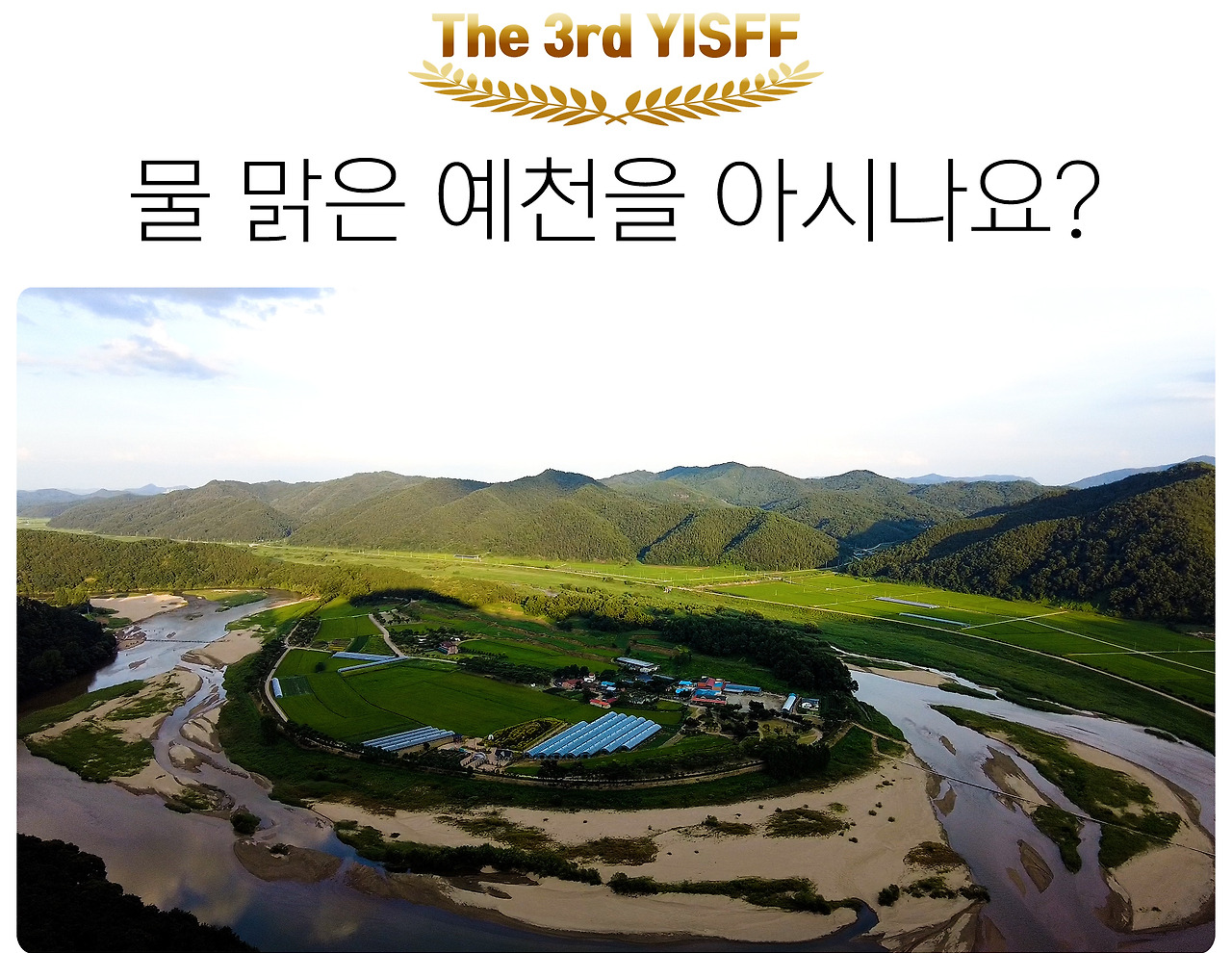 제7회 예천국제스마트폰영화제 주요 일정 &amp; 프로그램 안내