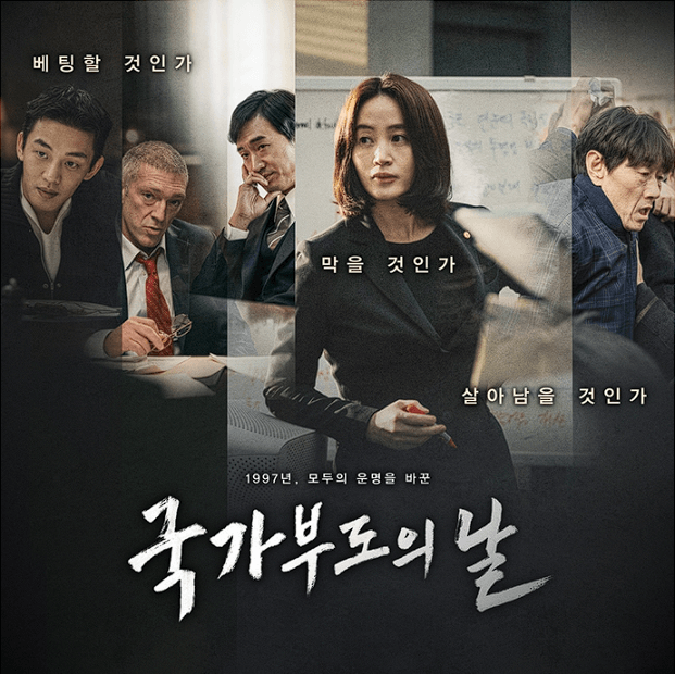 국가부도의 날