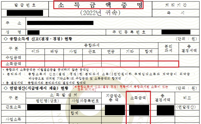 소득금액증명원-예시-화면