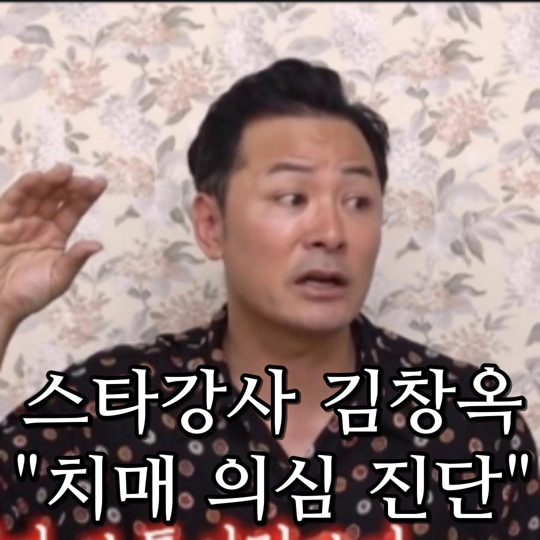 김창옥 "치매 의심 진단 나와"...돌싱포맨 12월5일 방송