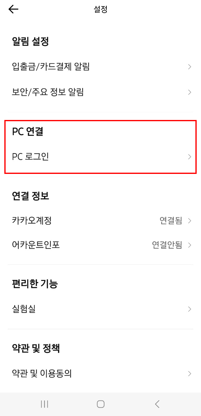 카카오뱅크 PC 최신버전 바로가기