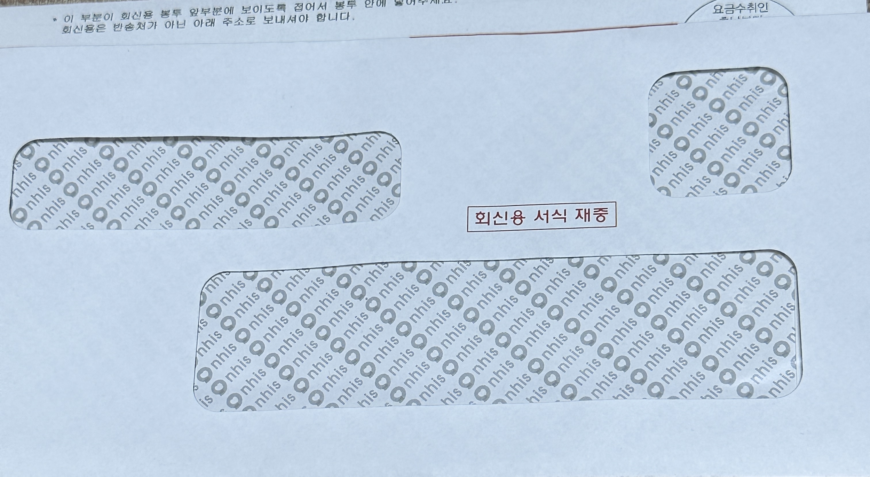 건강보험공단 안내문과 함께 동봉되어온 회신용 봉투