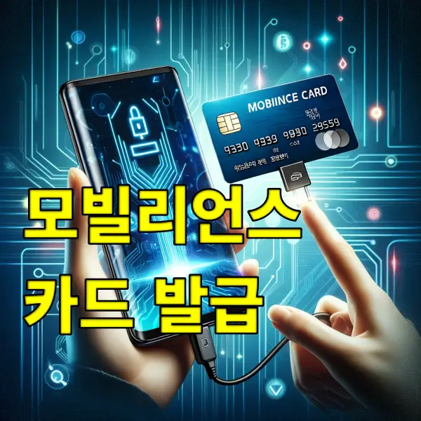 모빌리언스 카드