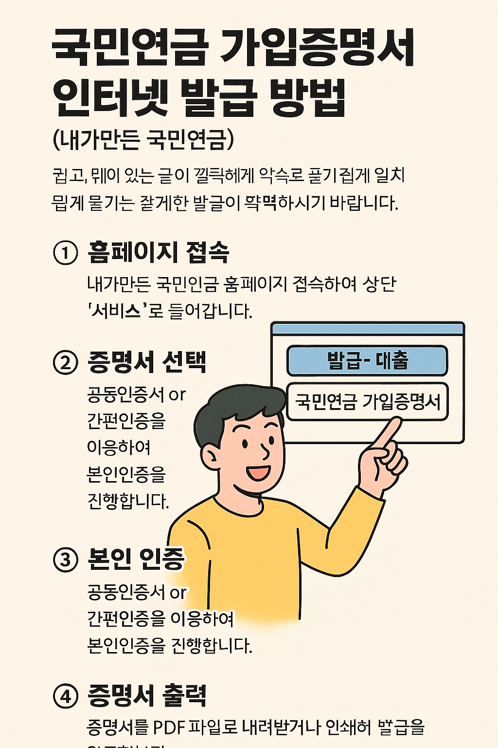 국민연금 가입내역 &amp; 예상 수령액 조회 방법