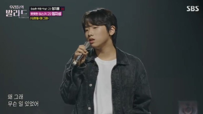 우리들의 발라드 임지성 프로필, 무대 분석