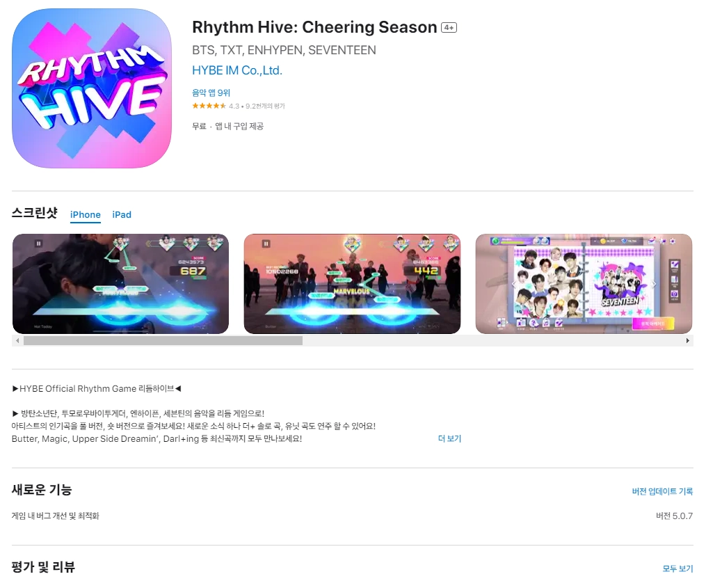 아이폰 리듬게임 어플 추천 앱 순위 - 3. 아이폰 Rhythm Hive: Cheering Season 4+ 앱 아이폰 리듬게임 어플 추천 앱 순위 - 3. 아이폰 Rhythm Hive: Cheering Season 4+ 앱