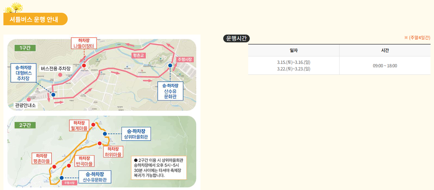 셔틀버스 운행 안내