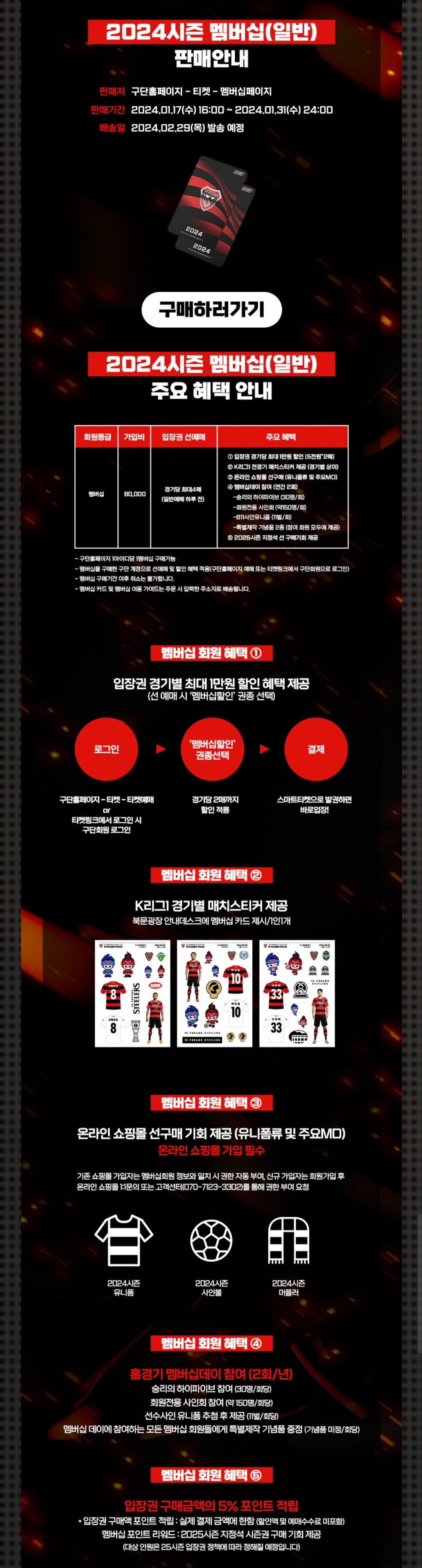 포항스틸러스 포항 스틸야드 홈경기 일반 멤버십 가입비, 판매기간, 혜택 등 판매안내