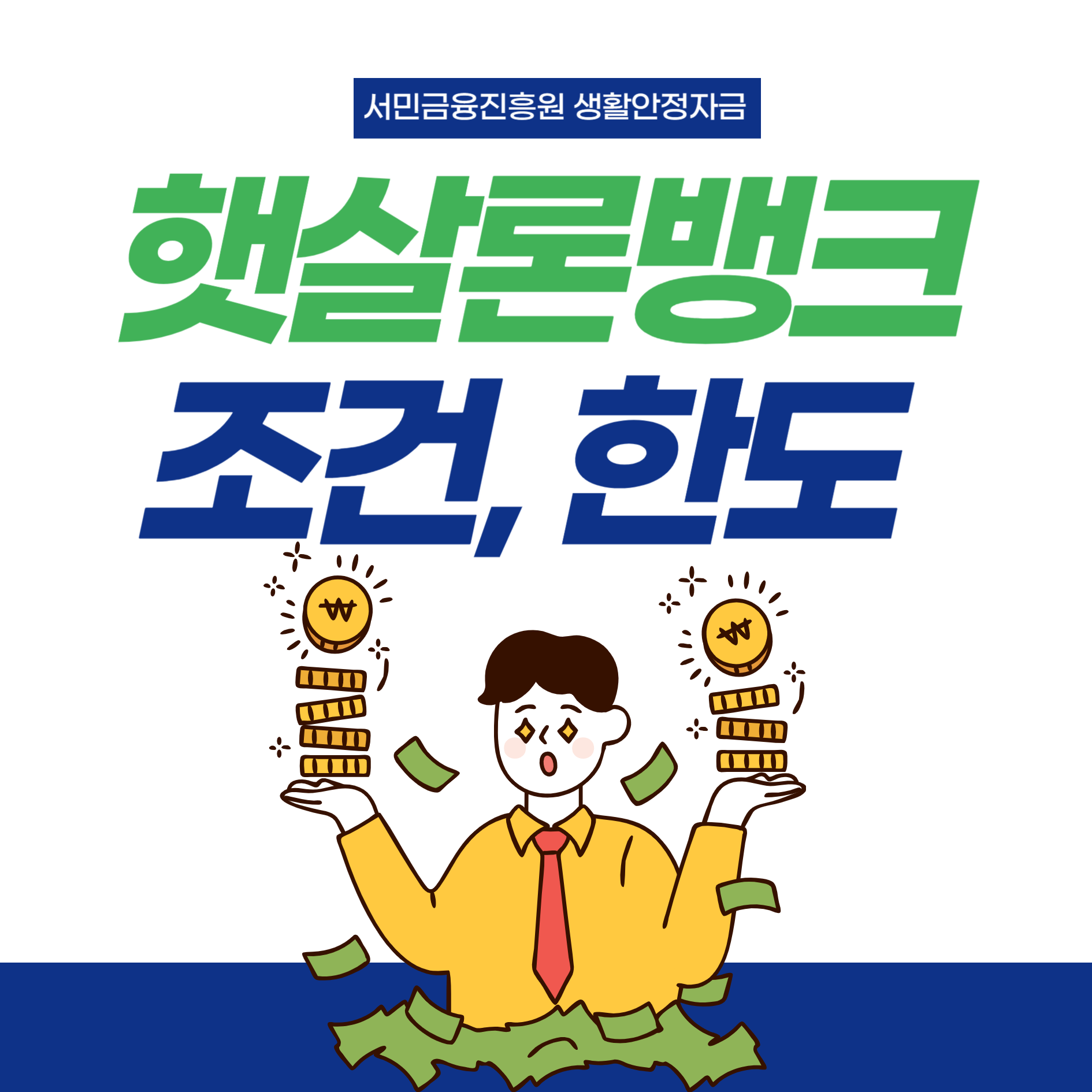 헷살론뱅크-썸네일