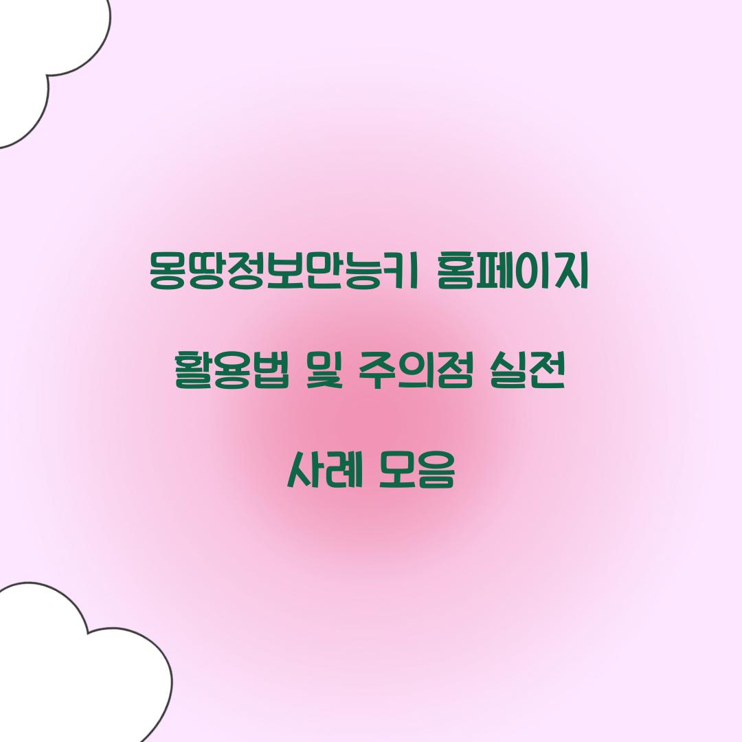 몽땅정보만능키 홈페이지