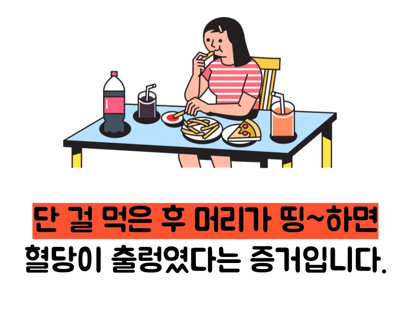 혈당 스파이크 증상