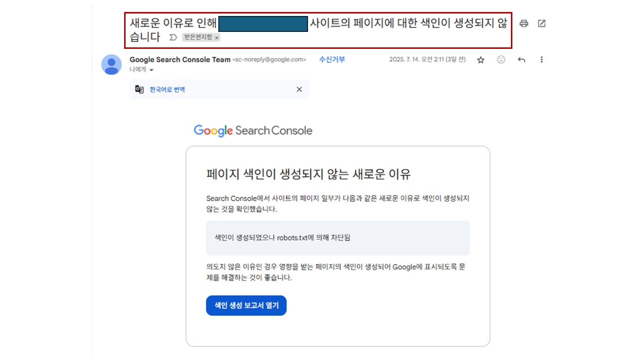 구글서치콘솔팀 메일