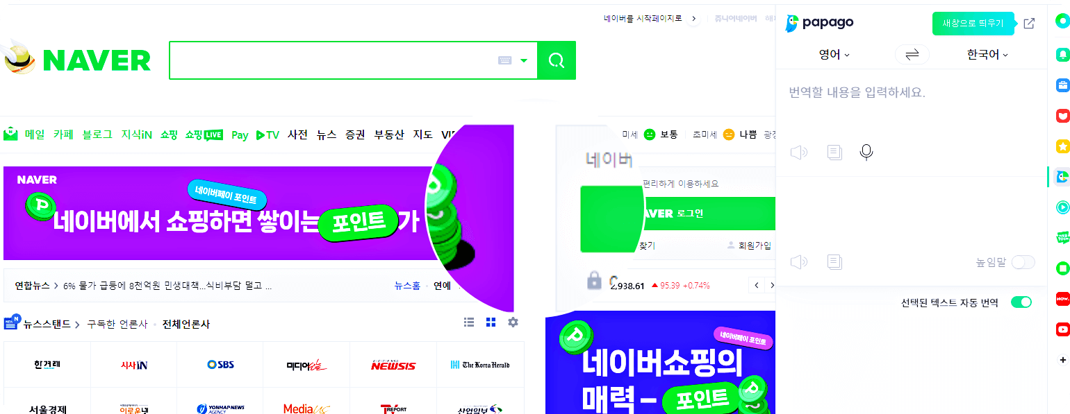 네이버-웨일-사이드바