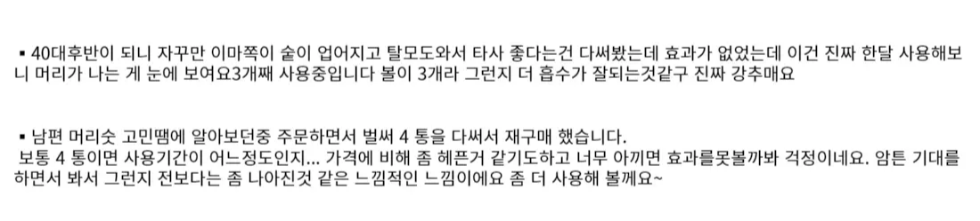 씨퓨리 닥터33 탈모앰플 내돈내산 후기