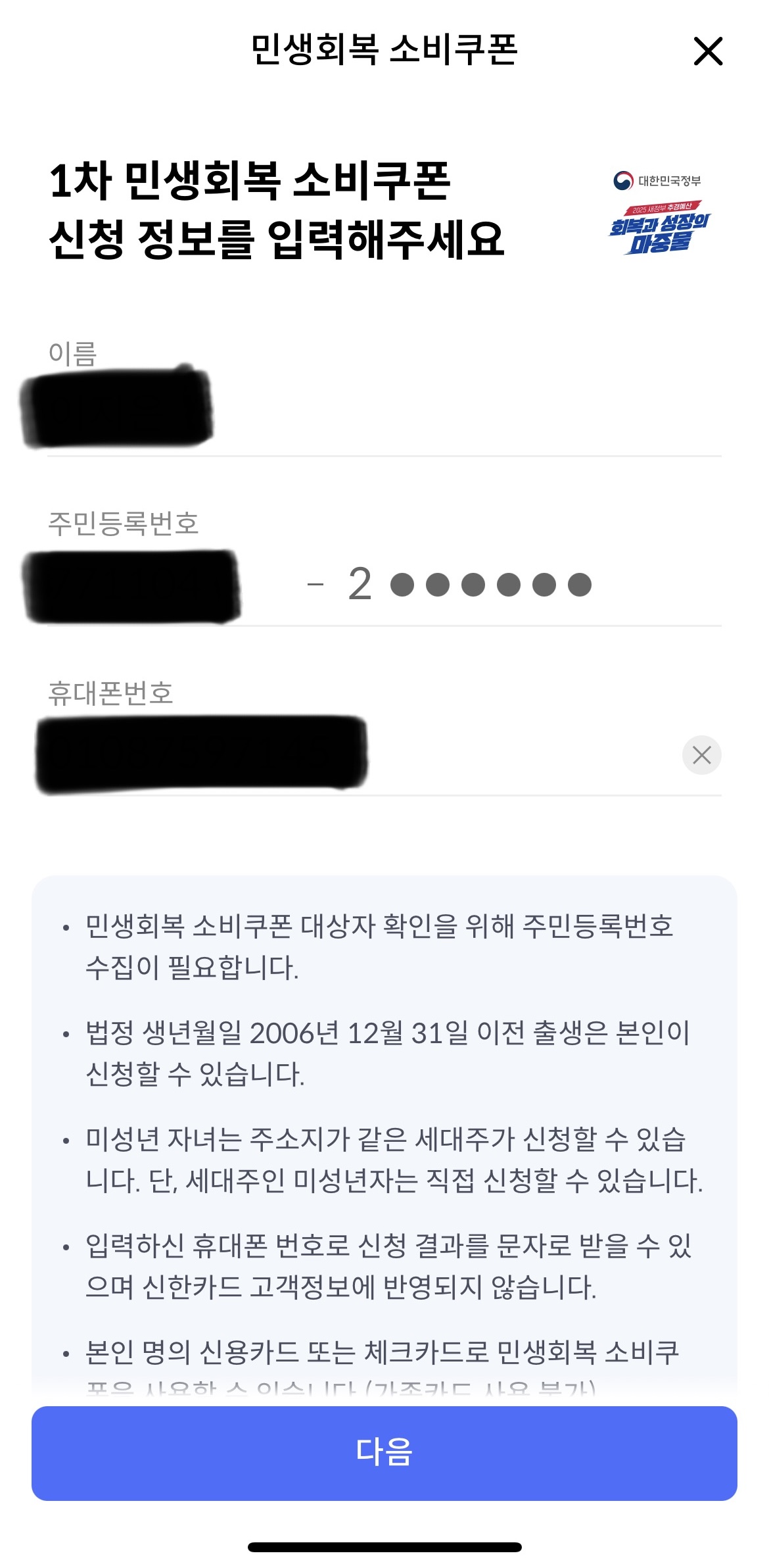 민생회복 소비쿠폰 신청 방법 정리 (신용/체크카드 및 ARS) 관련사진