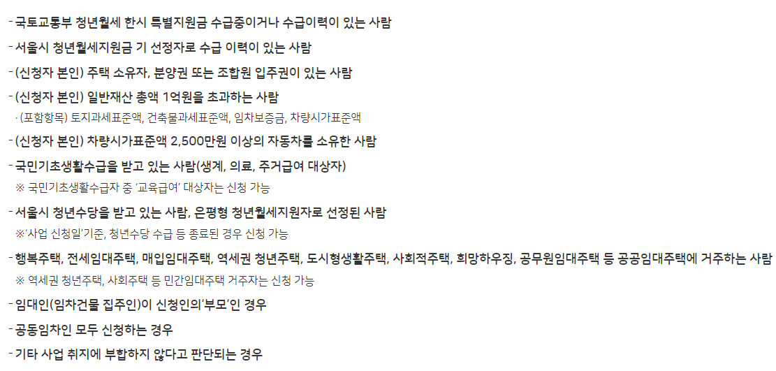 청년월세지원신청 제외자