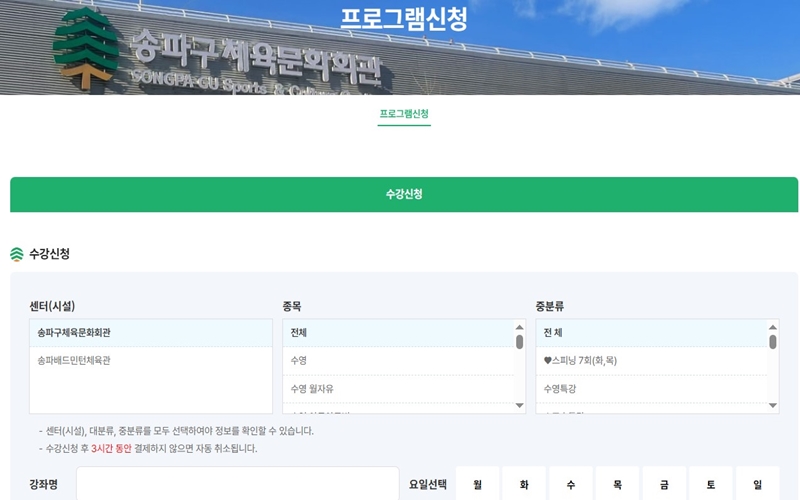 송파구 체육문화센터 프로그램 신청 사이트