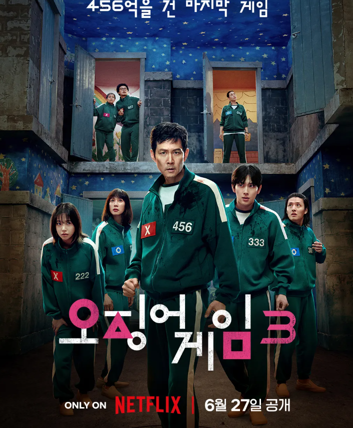 오징어게임 시즌３공개일