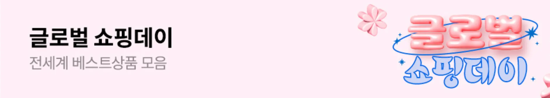 쿠팡-로켓직구-해외-배송비-무료