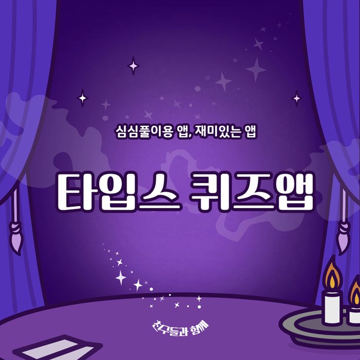 타입스