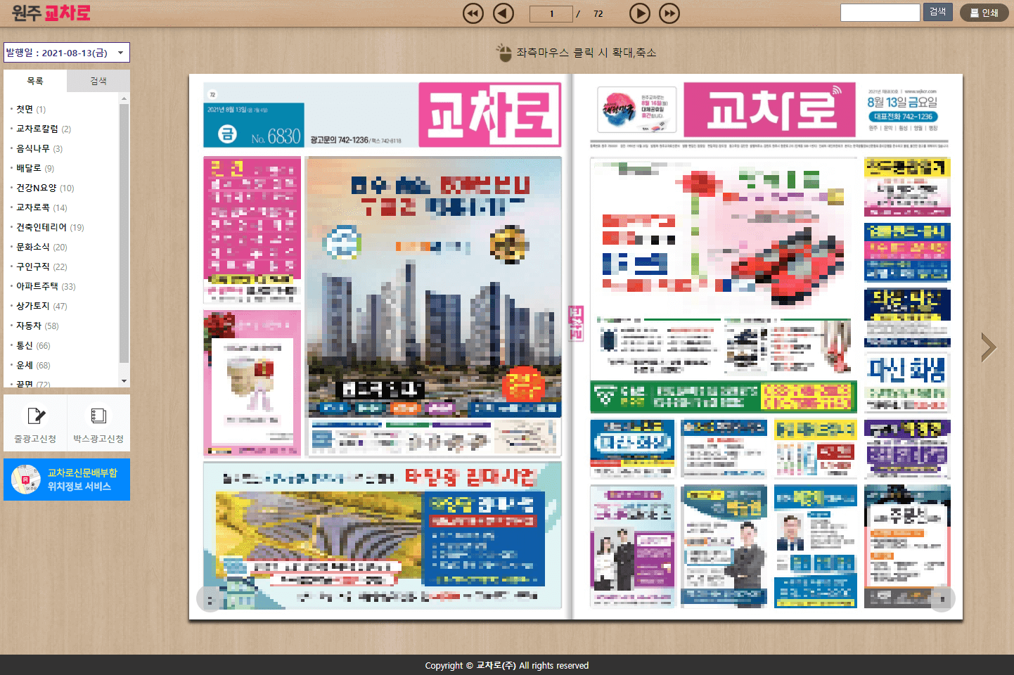 원주교차로-신문그대보로기