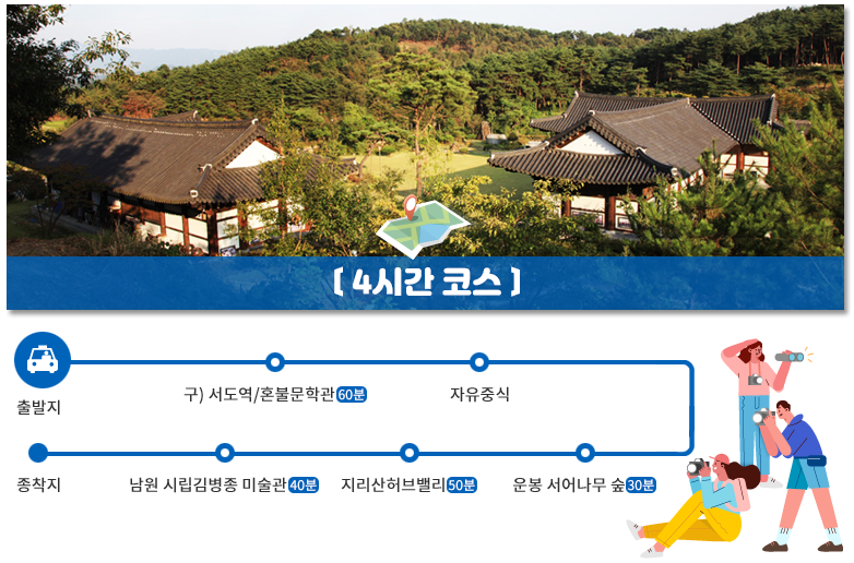 남원 관광택시