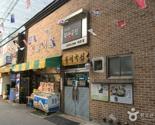 시청 무교동 해장국집, 무교동북어국집