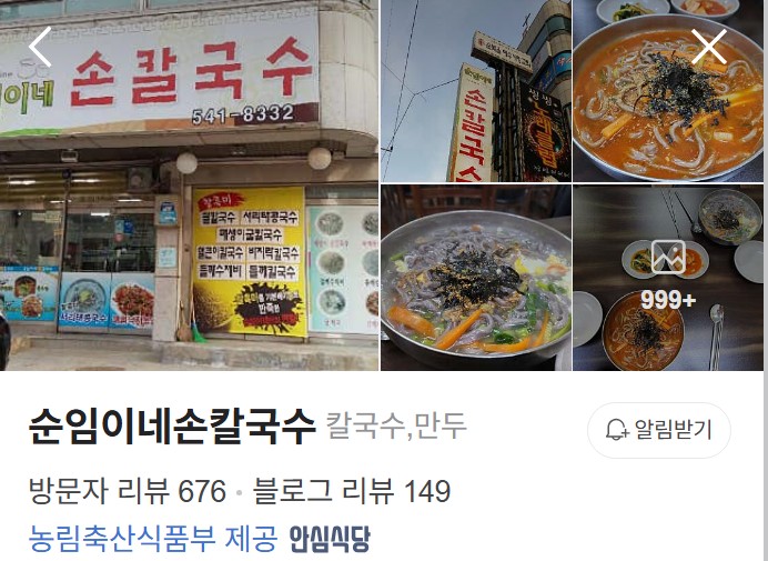 순임이네손칼국수 플레이스