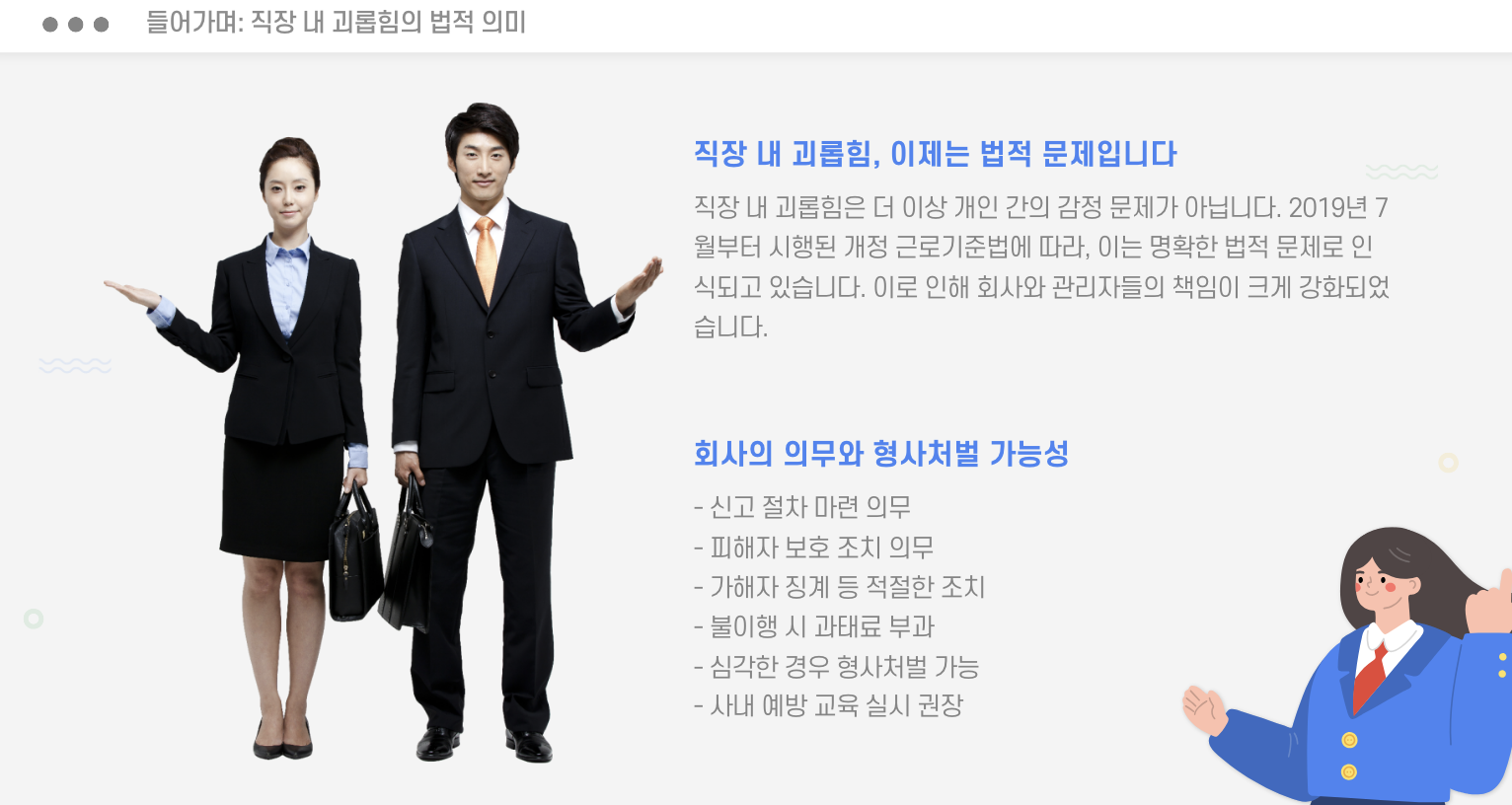 직장 내 괴롭힘의 법적 의미