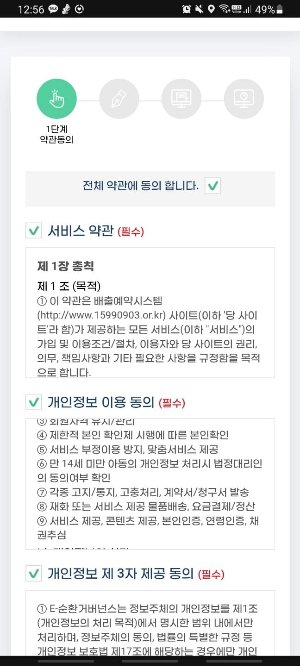 개인정보 입력하는 사진