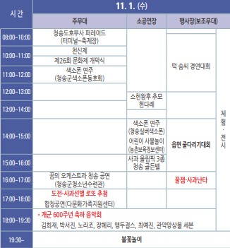 11월1일 행사일정