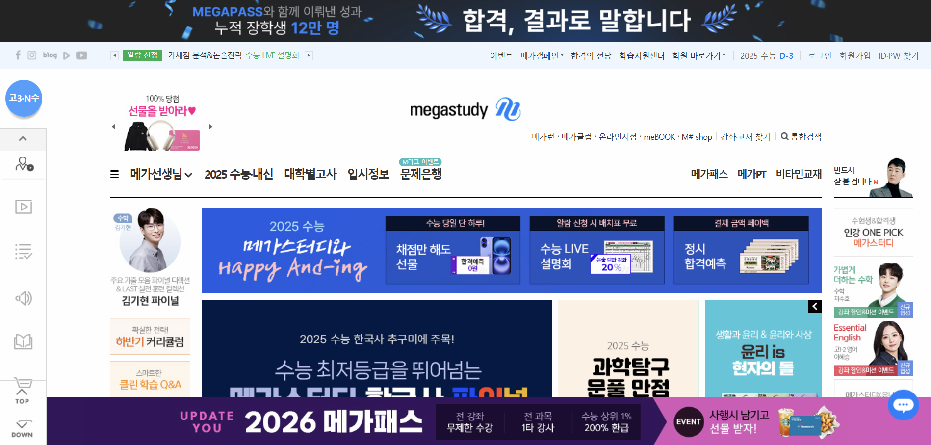 2025년 수능 예상 등급컷 및 점수 정답