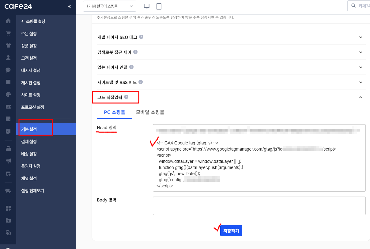 카페24 구글 애널리틱스 연결 방법