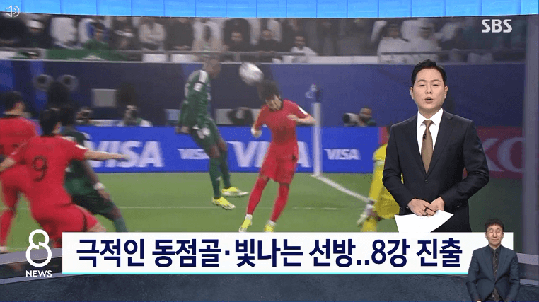 대한민국-호주-축구-다시보기-2023카타르아시안컵-4강진출