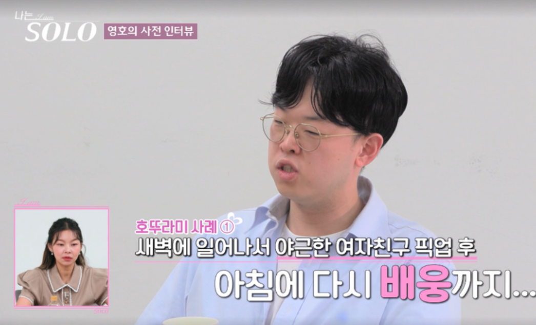 나는솔로24기 남자출연자 직업