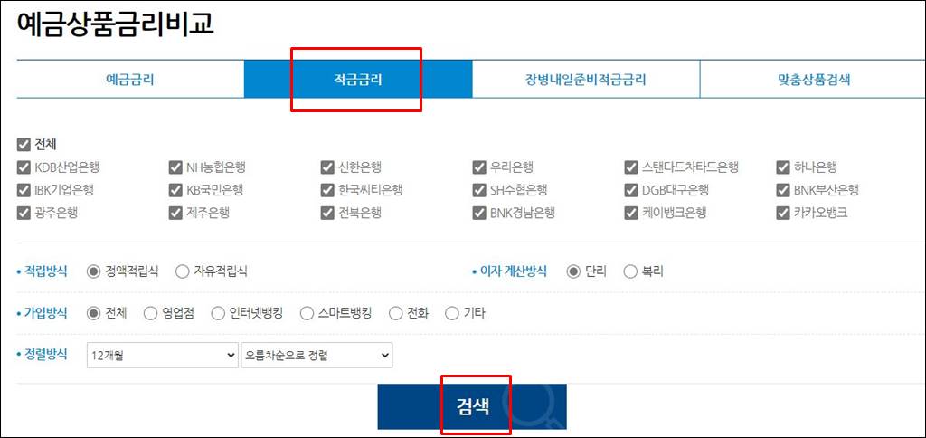 적금금리 비교