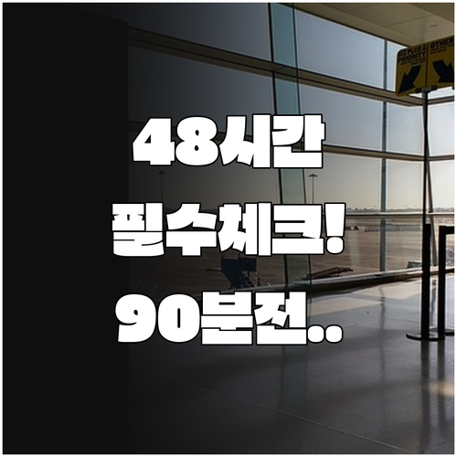 에바항공 온라인체크인 48시간 전부터..