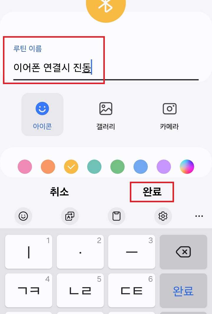 루틴 이름 입력란 보임