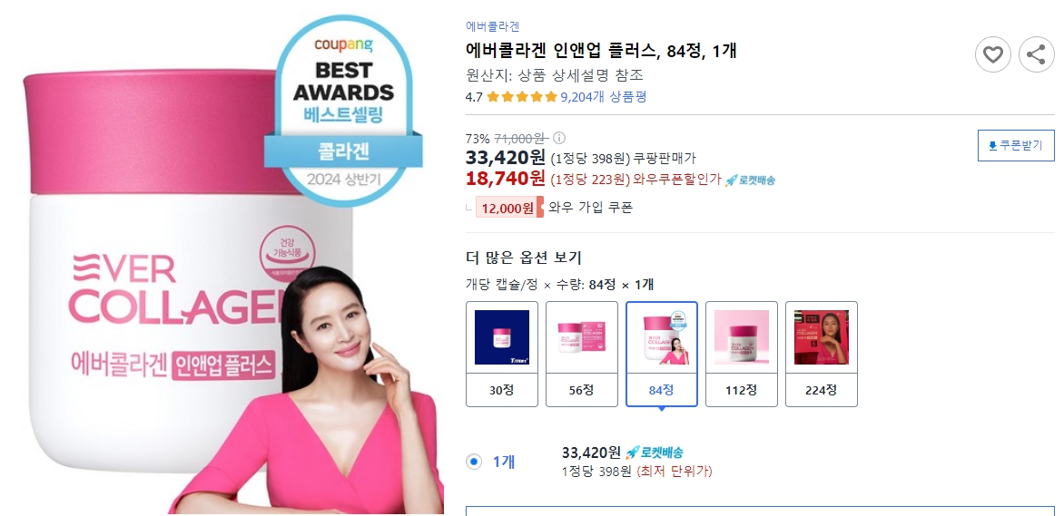 에버콜라겐-인앤업-플러스,-84정,-1개