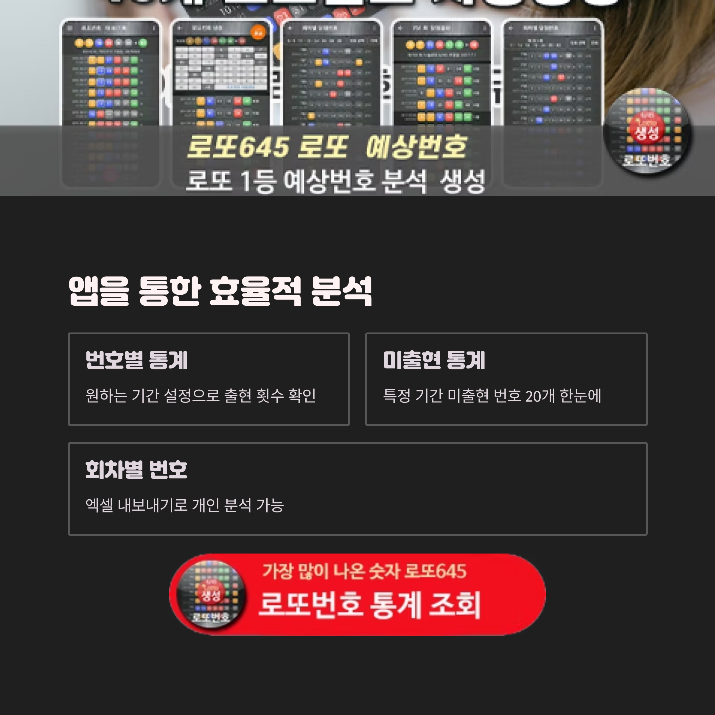 로또번호 자동생성 - 당첨번호 추첨결과 통계 및 예상번호 자동 생성