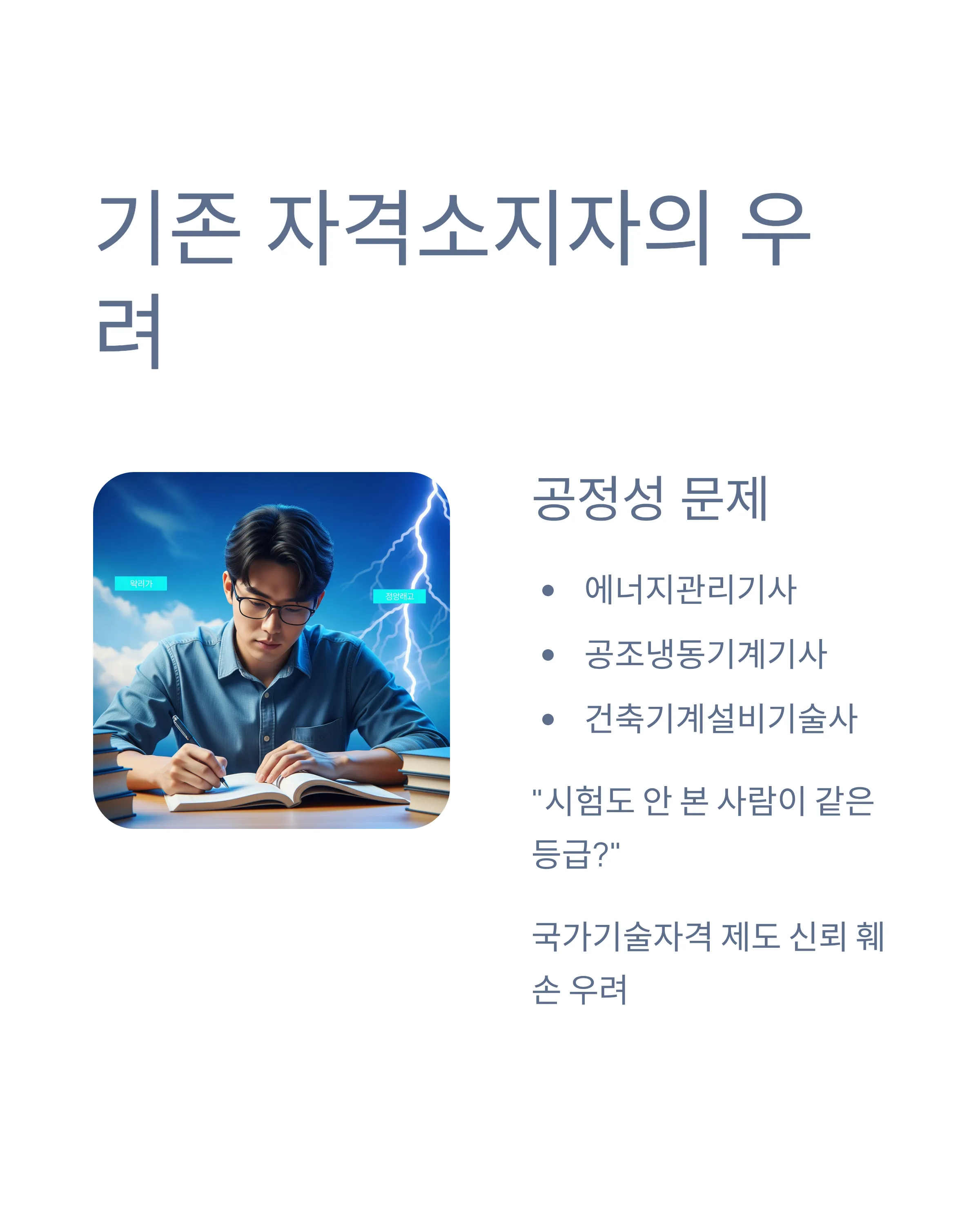 기계설비 유지관리자