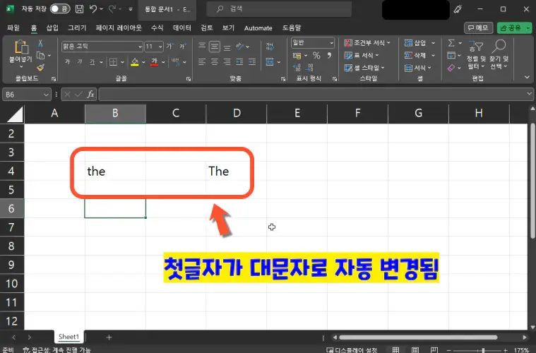 액셀-첫문자-대문자